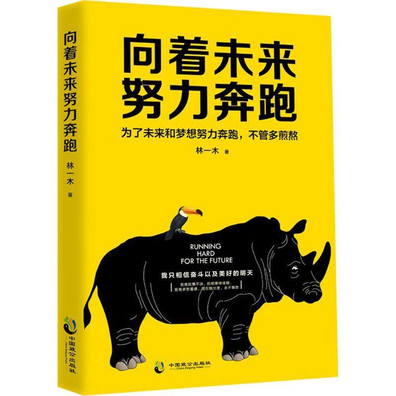 中国致公出版社单本正版包邮励志书籍男性女性提升自己青春文学正版书