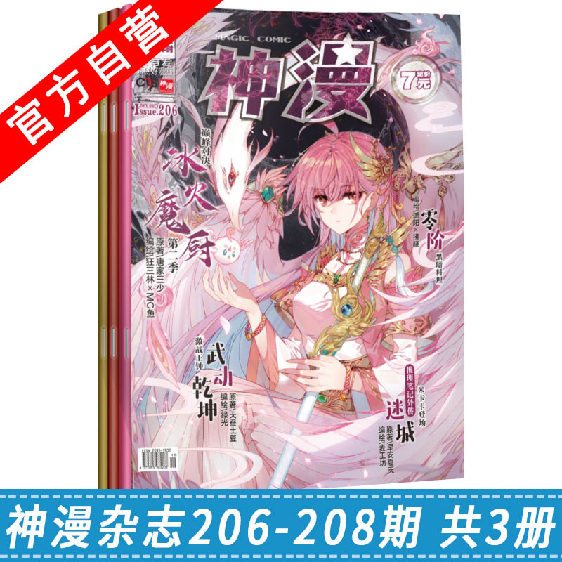 正版预售动漫漫画神漫杂志206207208期共3册天使出品中南天使