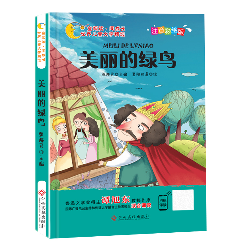 故事书一二三四年级小学生课外阅读书籍童话书少儿读物书店课外书正版