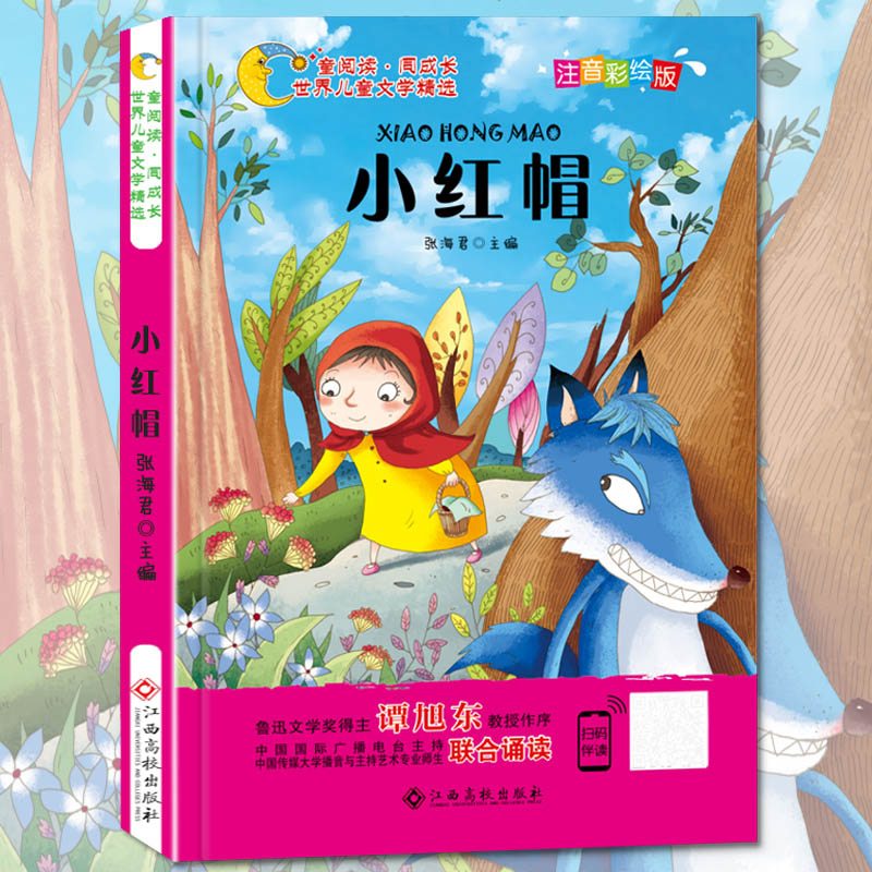 年级小学生课外阅读书籍童话书少儿读物书店课外书正版图书睡前故事书