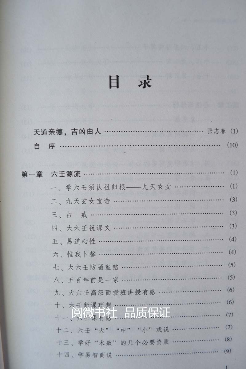 正版两本六壬经典汇要六壬开悟录含壬归六壬指南壬学琐记排盘断事入门