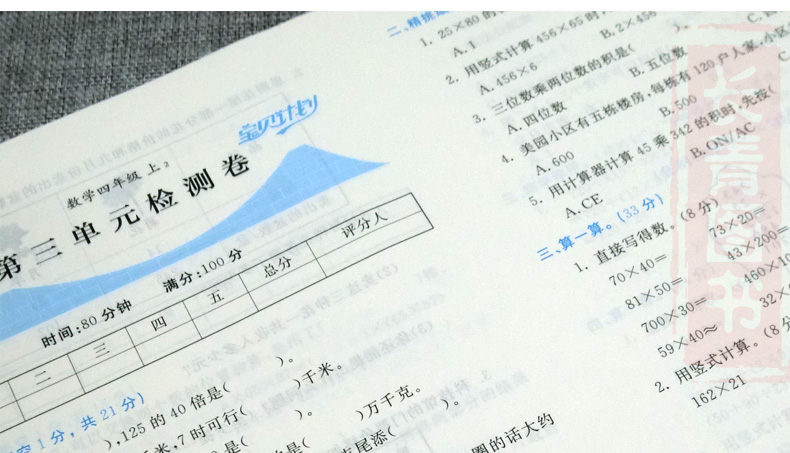 北师版2018黄冈金卷四年数学上小学四年级数学上册练习题练习试卷卷子