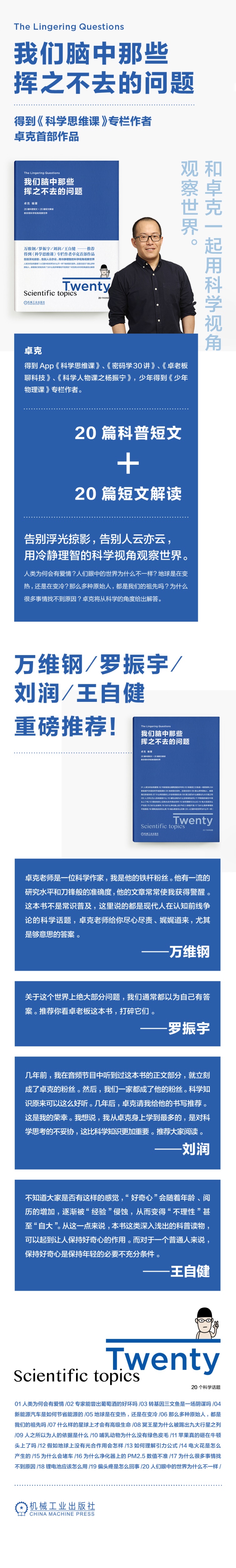 视角观察世界告别浮光掠影人云亦云万维钢罗振宇刘润王自健推荐书籍