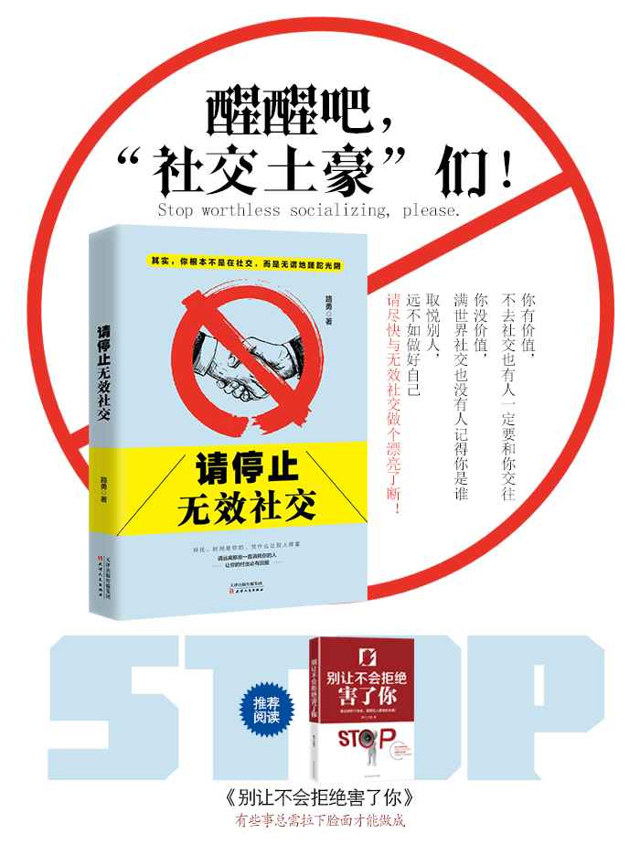 4册不要让梦想毁在别人的嘴里请停止无效社交管得住自己成得了大事