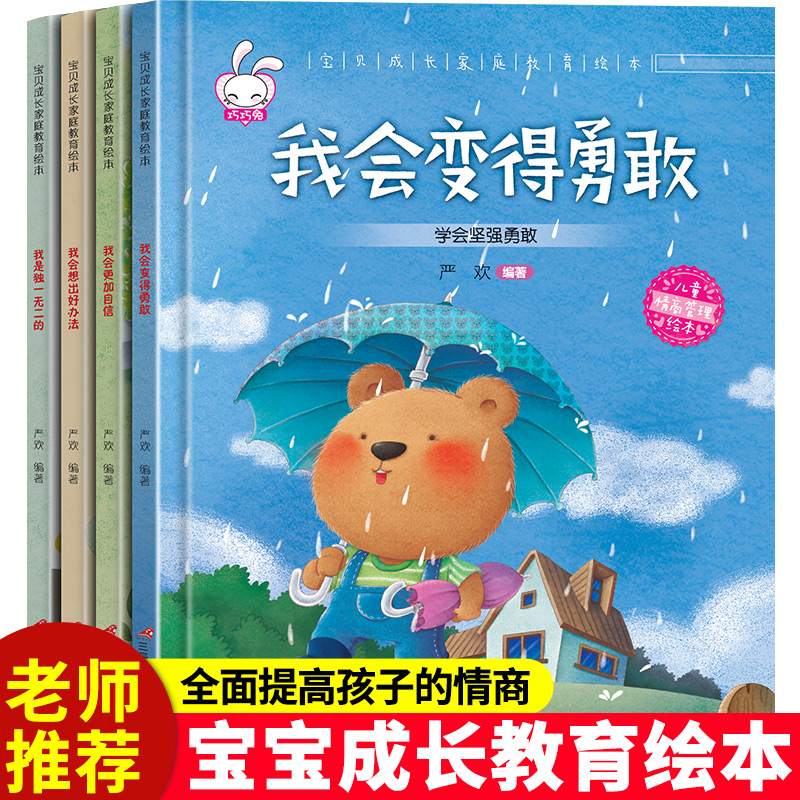 精装硬壳儿童绘本故事书368岁幼儿园老师推荐小班中班大班看的带拼音