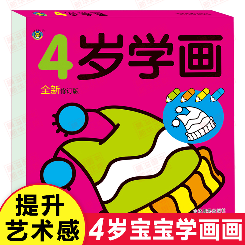 4岁学画幼儿早教启蒙全脑开发儿童涂色书填色绘本画画本宝宝幼儿园