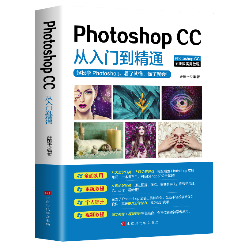 正版ps教程书零基础photoshopcc从入门到精通微课视频全彩版完全自学