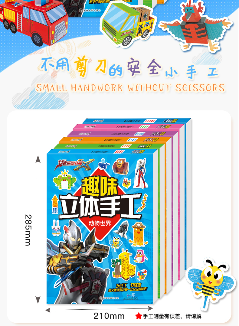 玩具总动员 益智游戏趣味立体折纸儿童小手工书diy制作立体折纸书幼儿