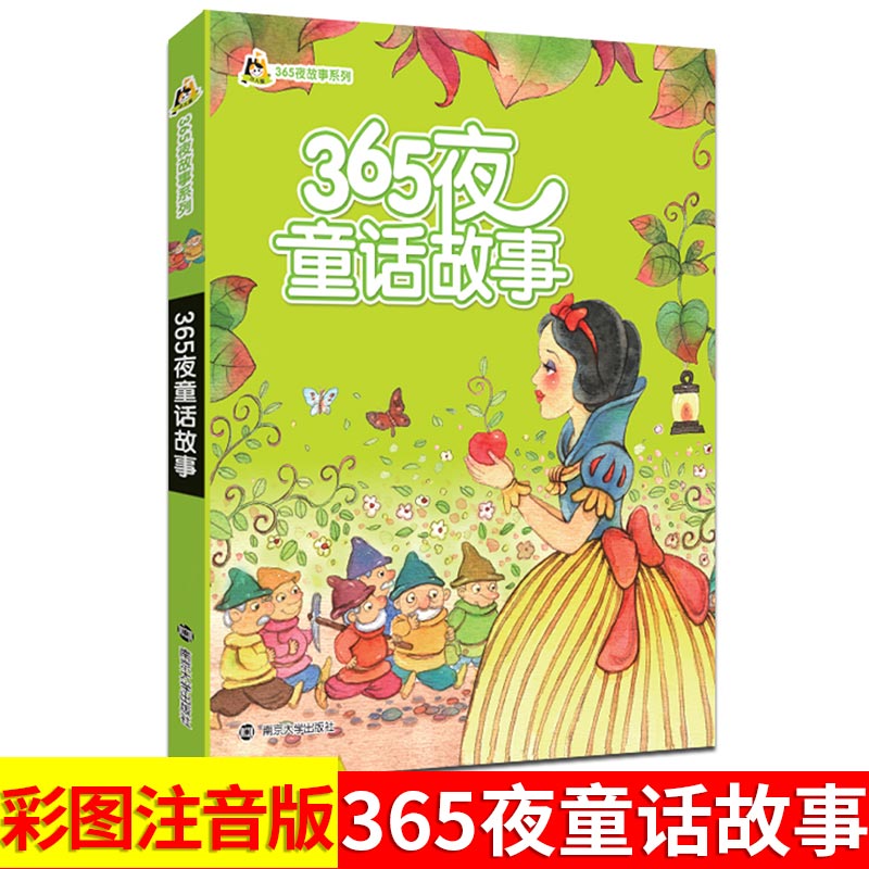 20 影响孩子一生的世界经典童话 全译本原著无删节 价格: 79.00