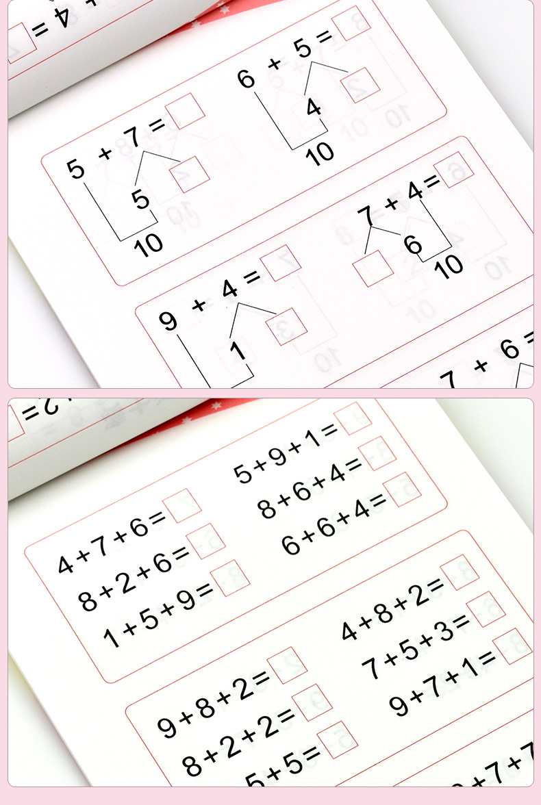 凑十法借十法1020以内加减法天天练数的分解与组成幼小衔接一日一练
