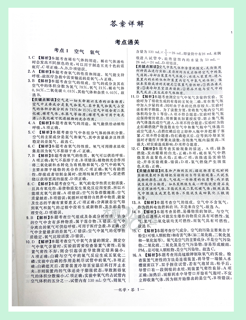 天利38套2021版3年中考真题考点分类集训卷化学中考总复习考点通关