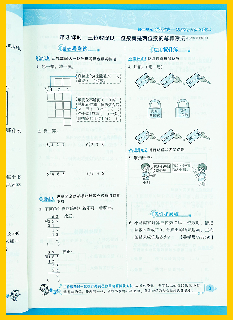 2021版典中点三年级下数学青岛版综合应用创新题典中点3年级数学下赠