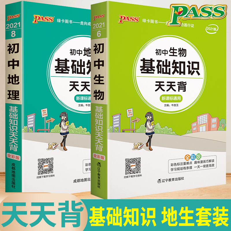 初中生物地理背诵及要点透析学业水平考试初一二会考复习初中知识点小