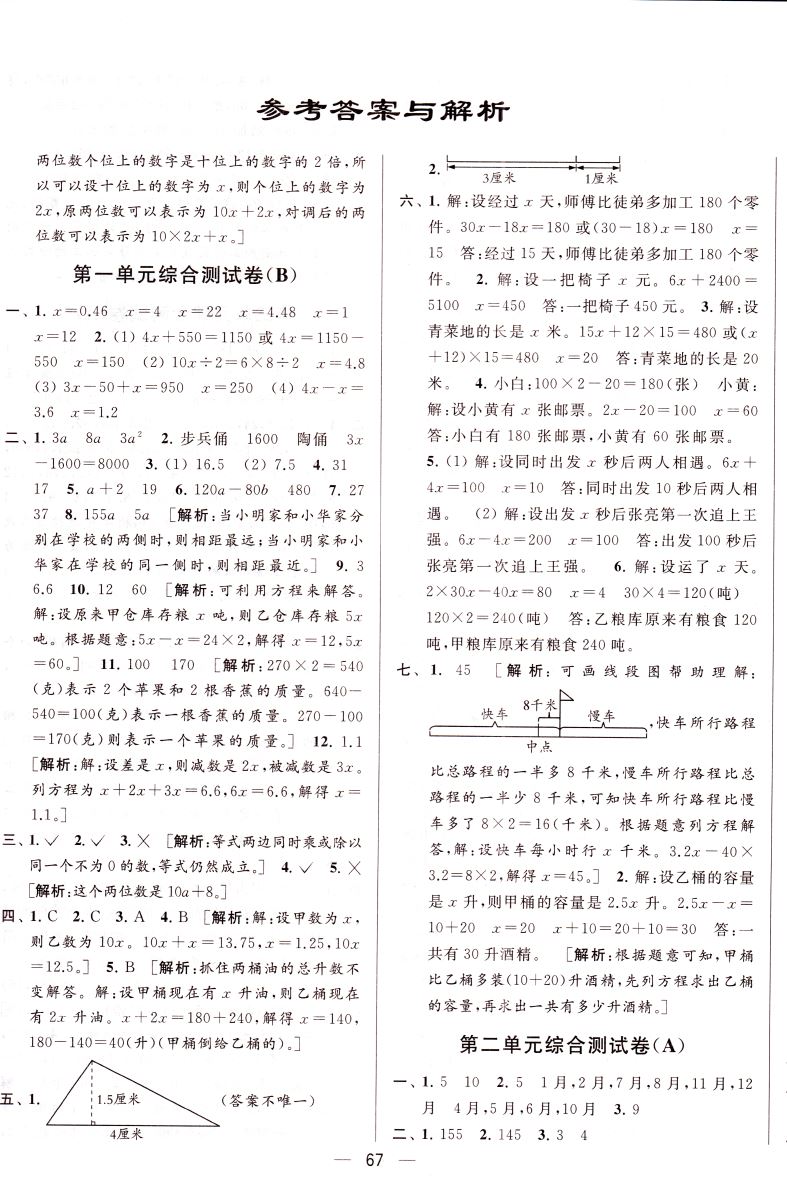 2021新版亮点给力大试卷小学数学五年级5年级下册江苏国标版亮点给力