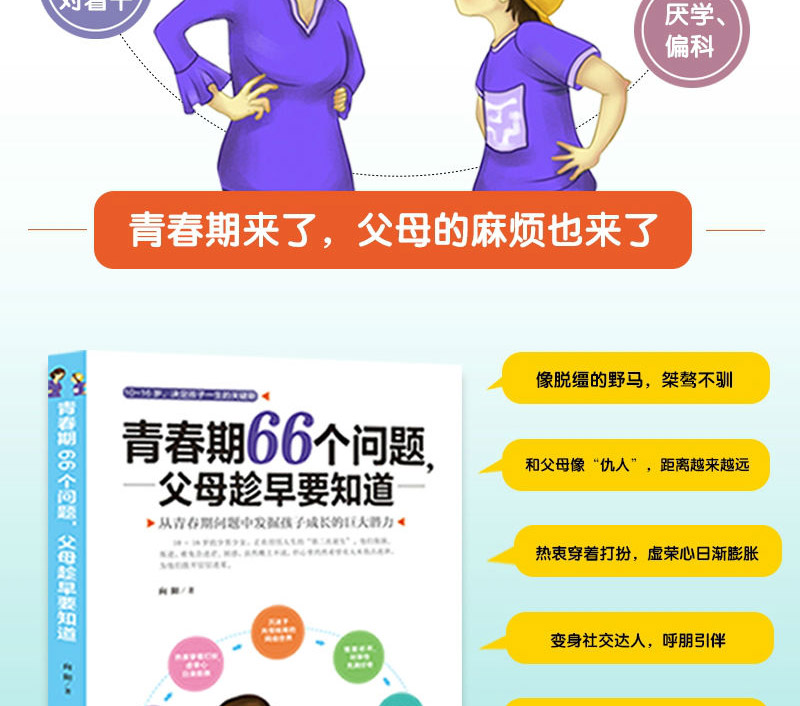 父母送给男孩儿子的珍贵礼物 青春期百科书情绪性教育书籍推荐839