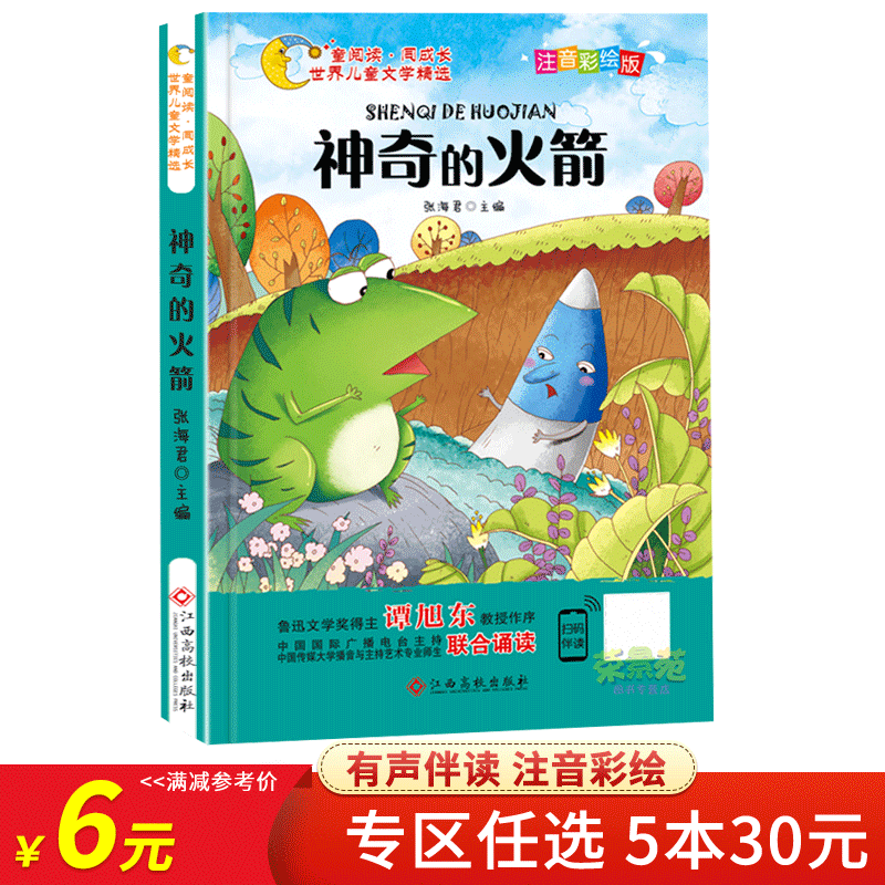 6789岁一二三年级小学生青少年名著正版包邮课外阅读励志绘本故事书籍