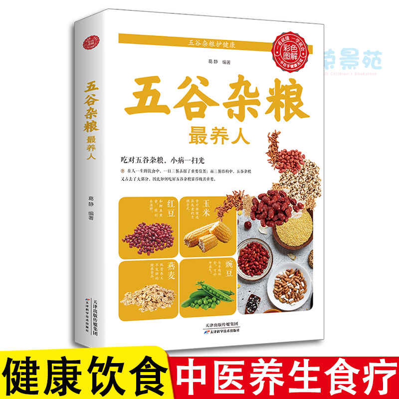 书营养搭配功效书养生粥粗粮早餐菜谱食谱煲养生粥汤杂粮养生畅销书籍