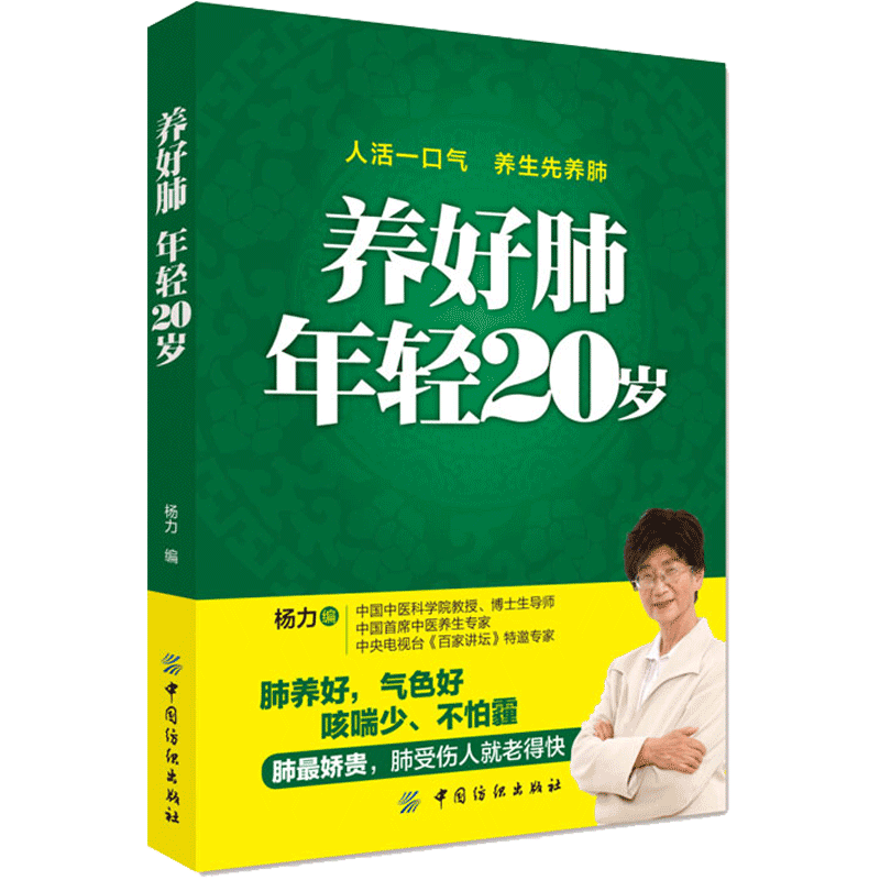 肺病肺癌养肺驻颜秘招方案大全书籍 养肺书 肺部保养家庭保健养生书籍