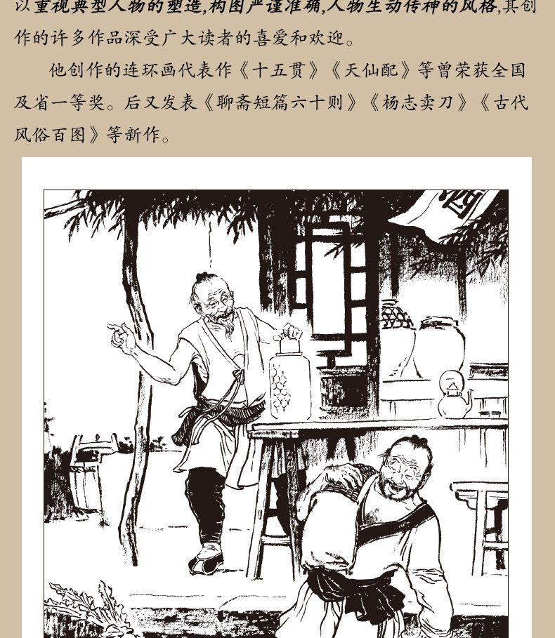 王弘力连环画作品集全15册玄奘窦娥冤桃花扇杨志卖刀天仙配郑成功