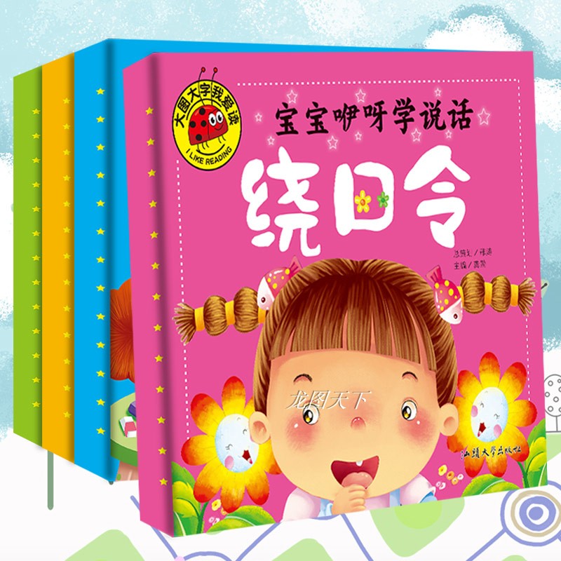 大全书儿歌书绕口令谜语注音版顺口溜宝宝口才书籍幼儿园036岁启蒙