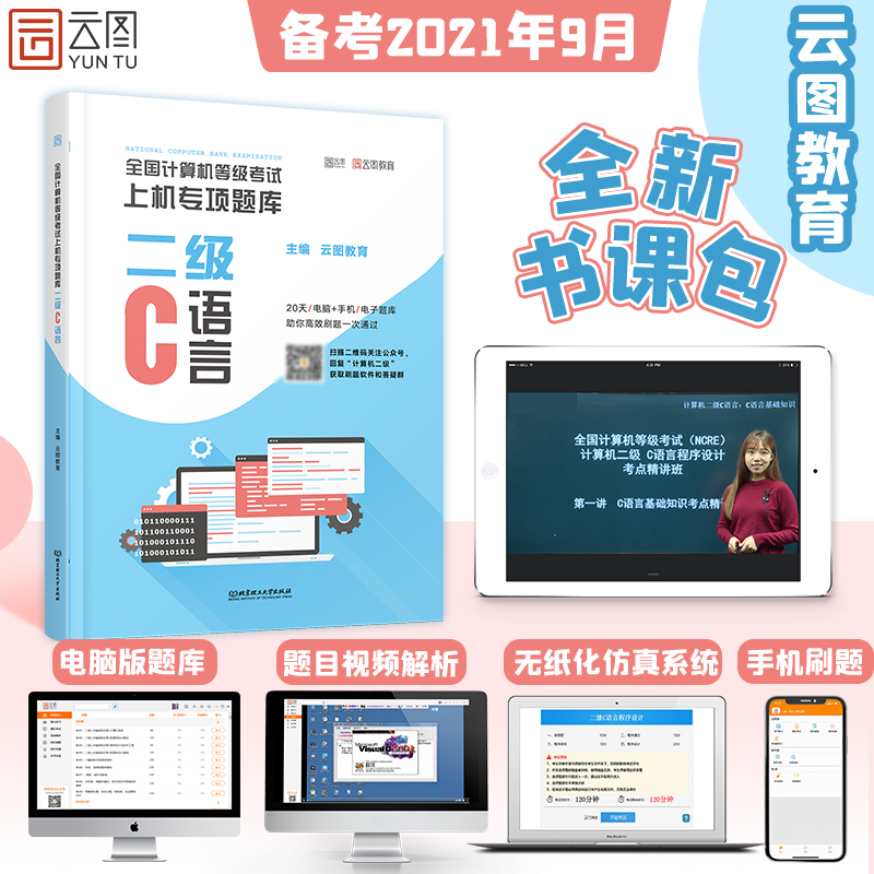 二级c语言 可搭未来教育 云图计算机二级office考试教材未来教育