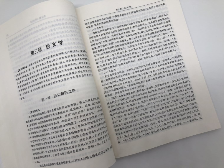 hy正版现货包邮语言学概论第二版2版邢福义中文汉语言文学考研参考