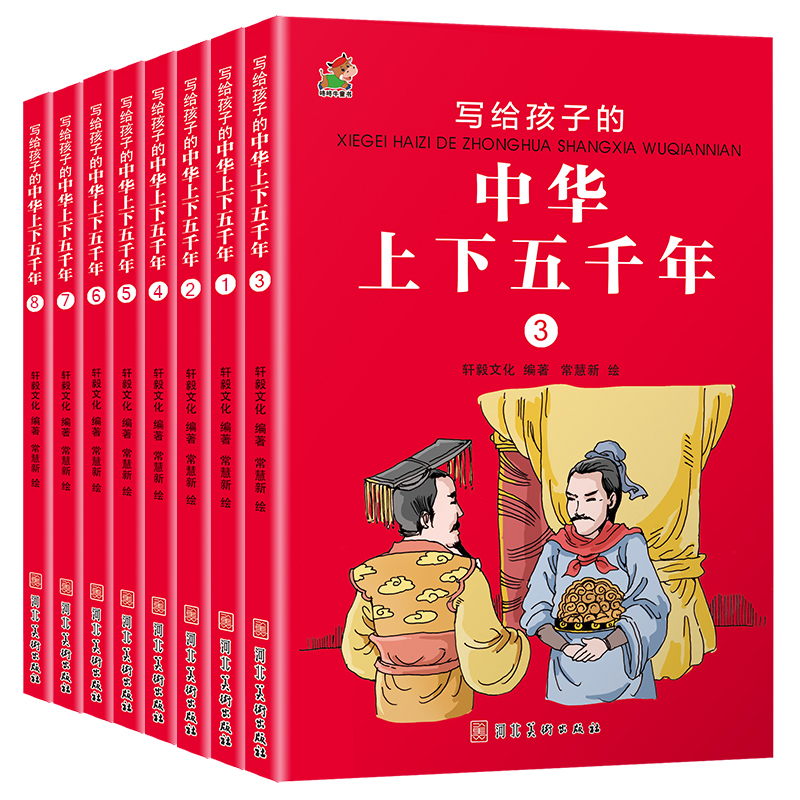 8册中华上下五千年正版包邮小学版全套写给儿童的中国青少年历史故事