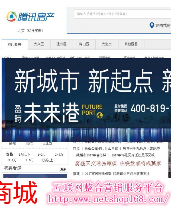 腾讯房产主站软文