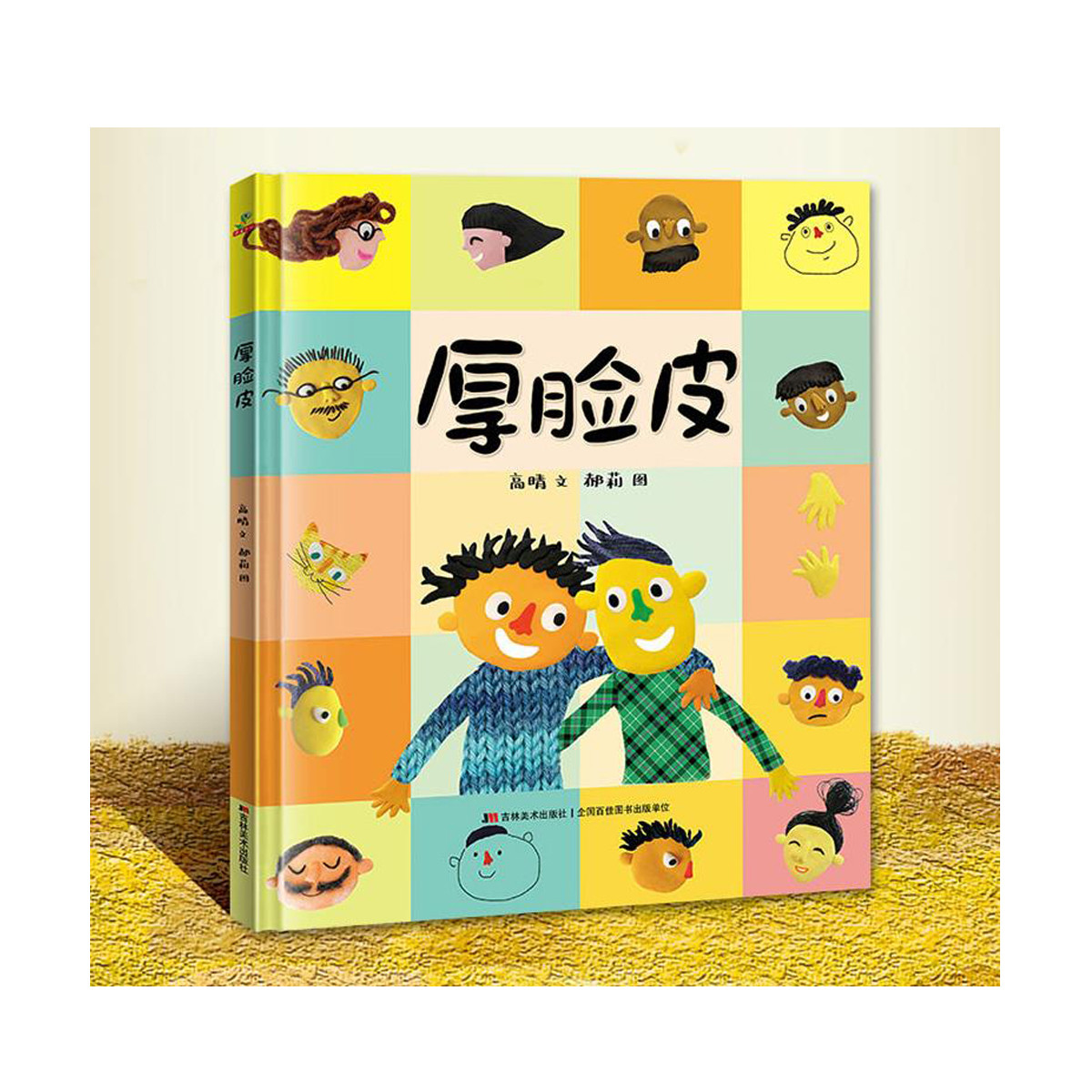 厚脸皮厚脸皮不一定是件坏事有时我们都需要一张厚脸皮