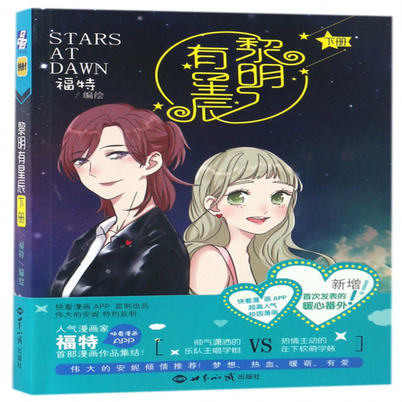 黎明有星辰下编者福特