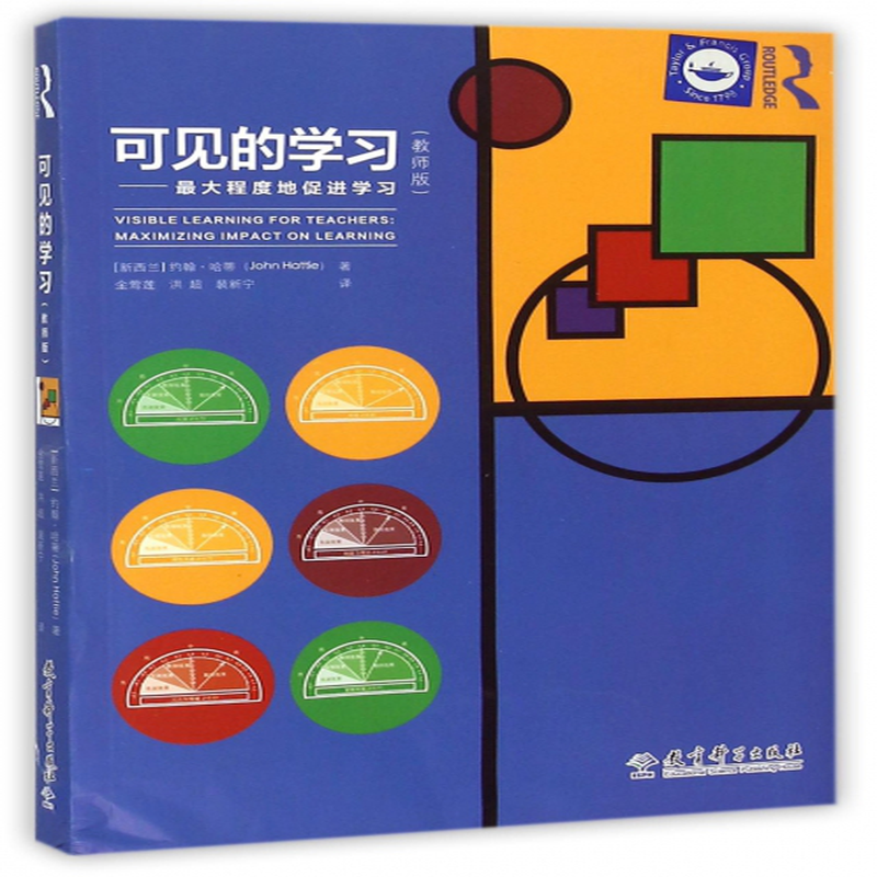 可见的学习最大程度地促进学习教师版新西兰约翰哈蒂译者金莺莲洪超