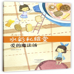 水彩私绘堂爱的魔法汤美绘时光皮痞祖工作室