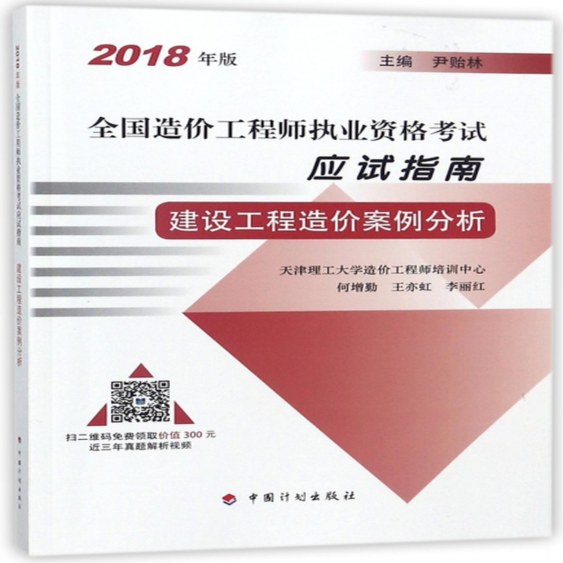 造价工程师执业资格考试应试指南编者何增勤王亦虹李丽红总主编尹贻林