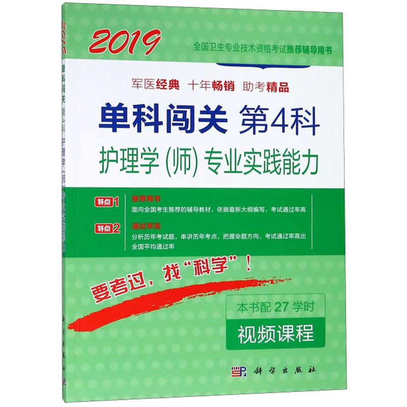 实践能力2019全国卫生专业技术资格考试推荐辅导用书编者李惠娥徐德颖