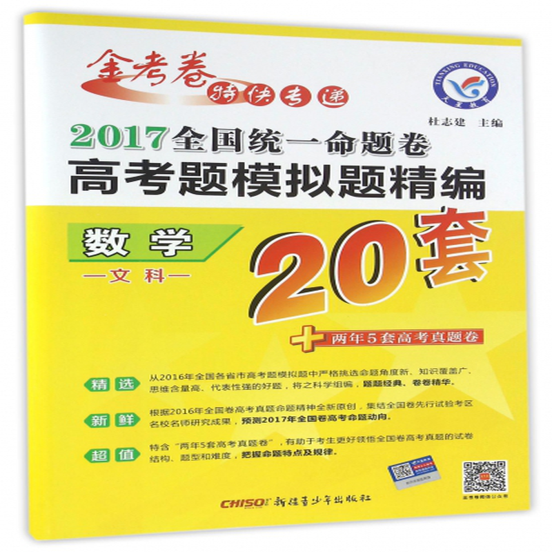 数学文科2017全国统一命题卷高考题模拟题精编金考卷特快专递编者冯岩