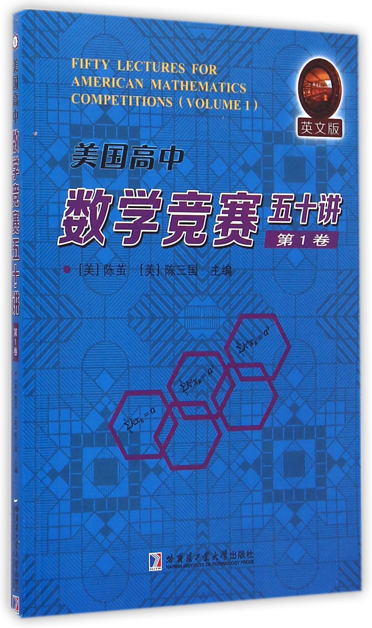 美国高中数学竞赛五十讲第1卷英文版