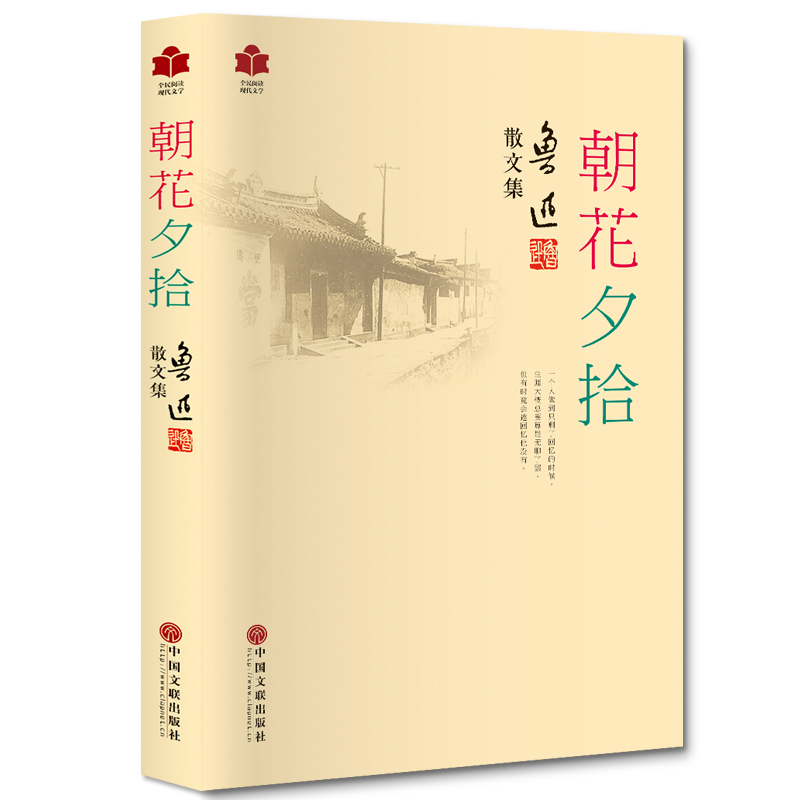 朝花夕拾骆驼祥子呐喊彷徨鲁迅杂文集套装4本鲁迅正版初高中生课外