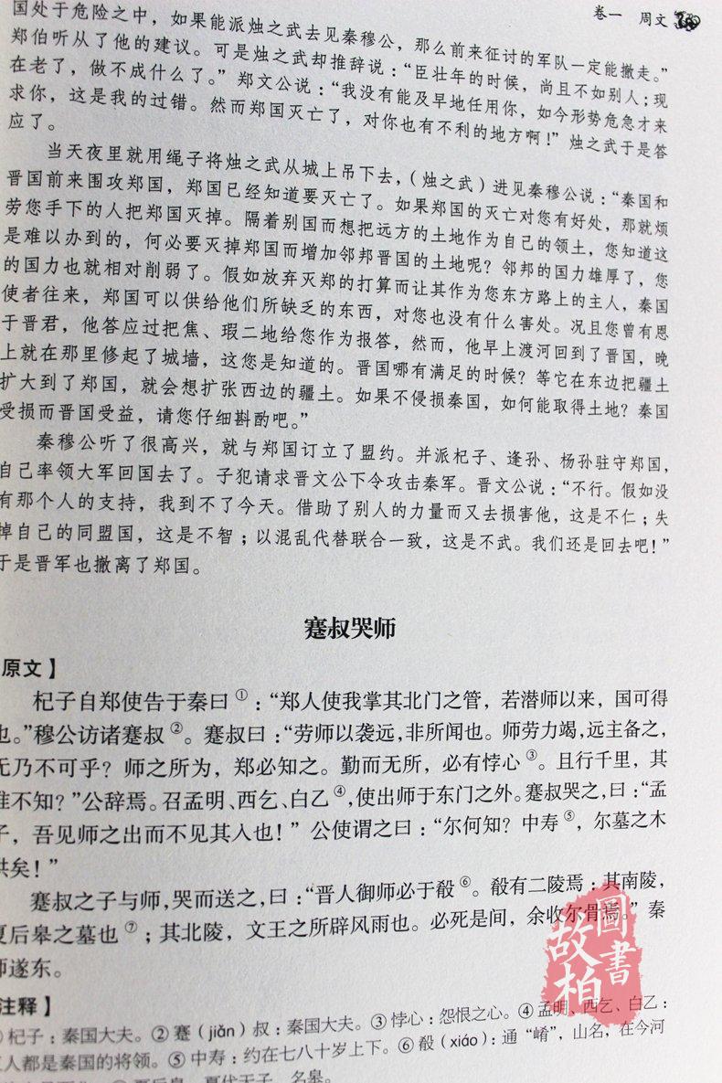 古文观止原文译文精装典藏版古文观止全注全译鉴赏辞典高中学生版经典