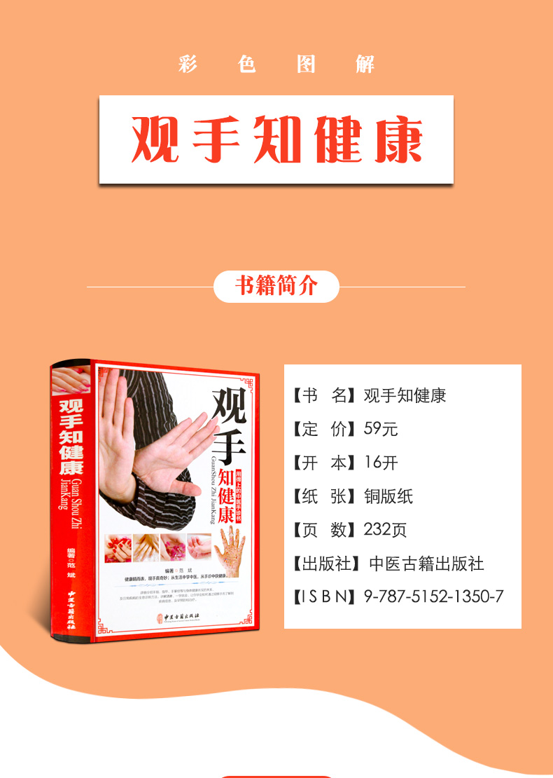 正版观手知健康彩图版精装用得上的中医手诊书图解大全中医掌纹望诊手
