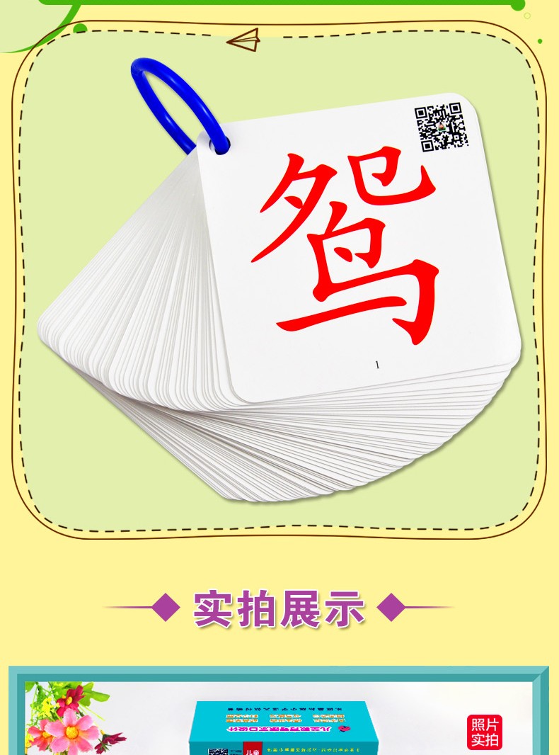 三年级上250字三年级下250字儿童常用汉字快速识字卡