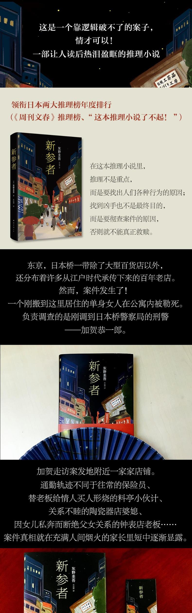 新参者东野圭吾小说