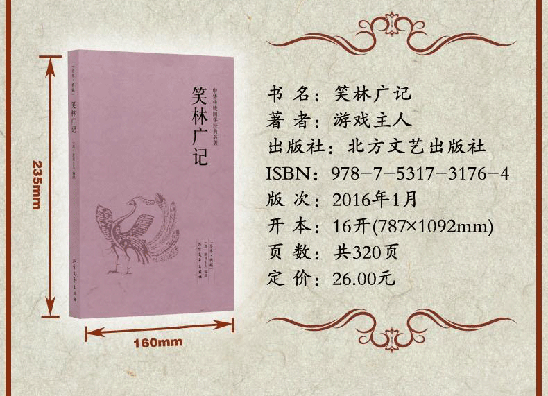 笑林广记全方位图解中国古代一部真正的旷世奇宝笑话大全笑林广记笑话