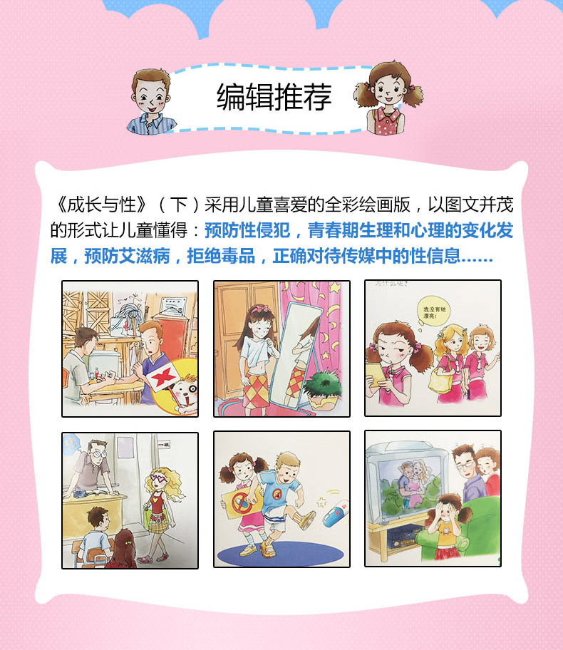 读本中小学生儿童性健康教育读本青少年青春期男孩女孩性教育启蒙书籍