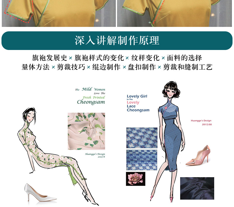 李荒歌 古法旗袍改良旗袍制作技巧各种款式旗袍面料选择量体方法剪裁
