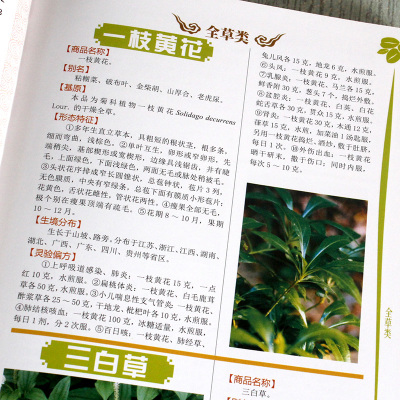 百草良方彩色图鉴正版图解中草药中药材彩色图谱附偏方药方中药材药方