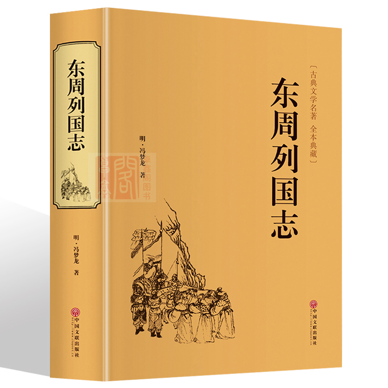 原文注释白话文春秋战国故事中国古代长篇历史故事书籍畅销书排行榜