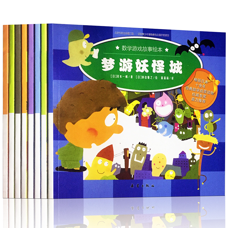 数学游戏故事绘本 套装正版共8册 畅销儿童书大奖作品
