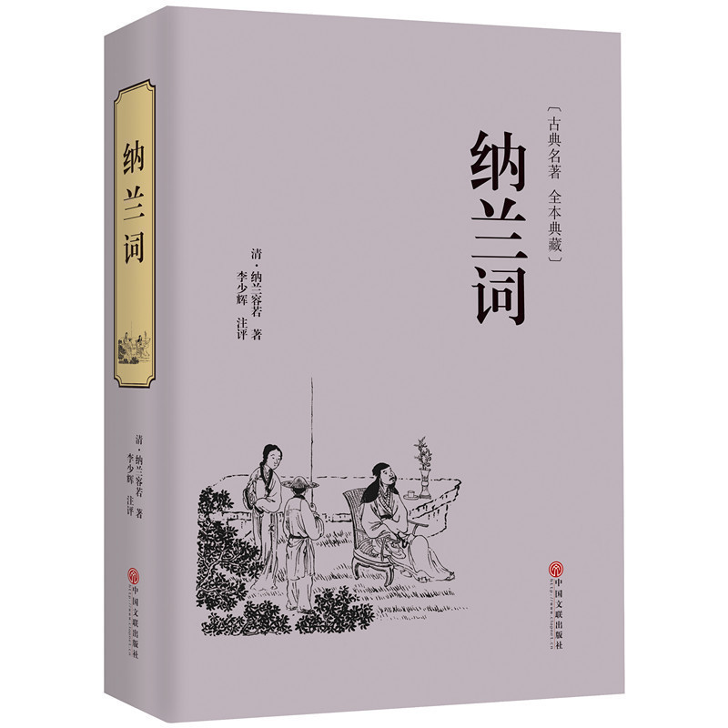 中国文学古诗词文全集诗集文学作品古典小说文学诗歌集文化书籍正版