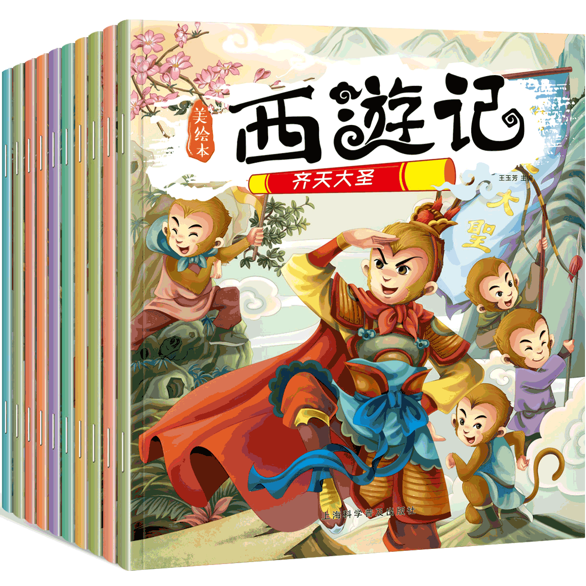 西游记美绘本全10册彩图注音儿童绘本36岁