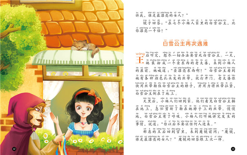 365夜最美公主故事彩书坊注音彩图精装珍藏版畅销经典儿童童话故事